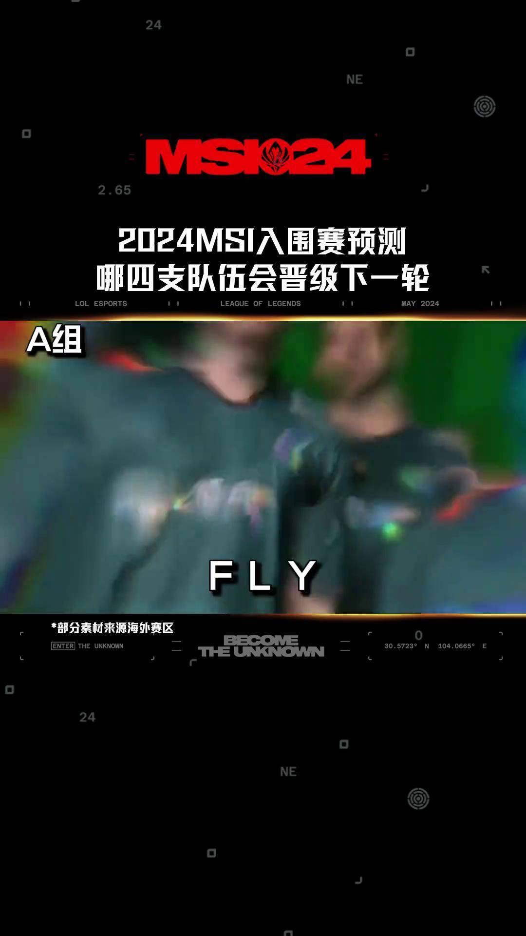 MSI2024赛程表MSI 2024赛程表
