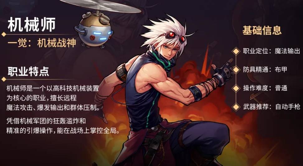 机械师用什么枪机械师使用什么枪