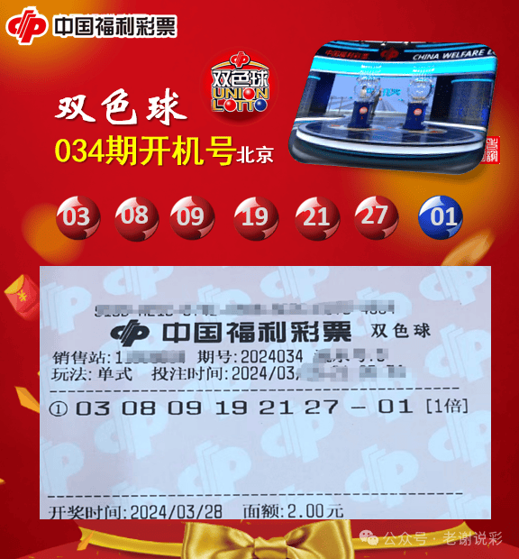2024027期双色球开奖结果2024027期双色球开奖结果揭晓