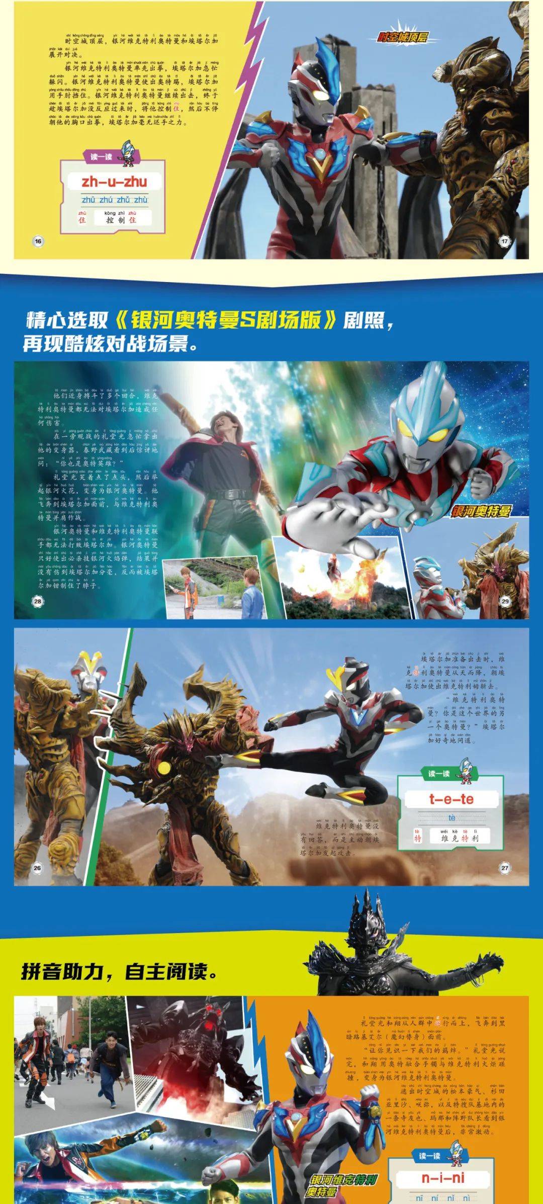 银河奥特曼2免费观看银河奥特曼2，宇宙英雄的传奇之旅-第1张图片