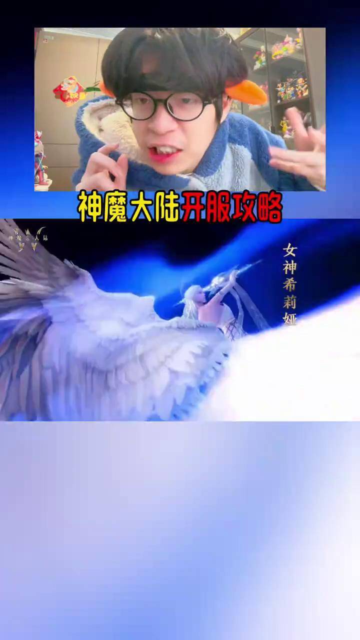 神魔大陆攻略大全最新神魔大陆攻略-第3张图片
