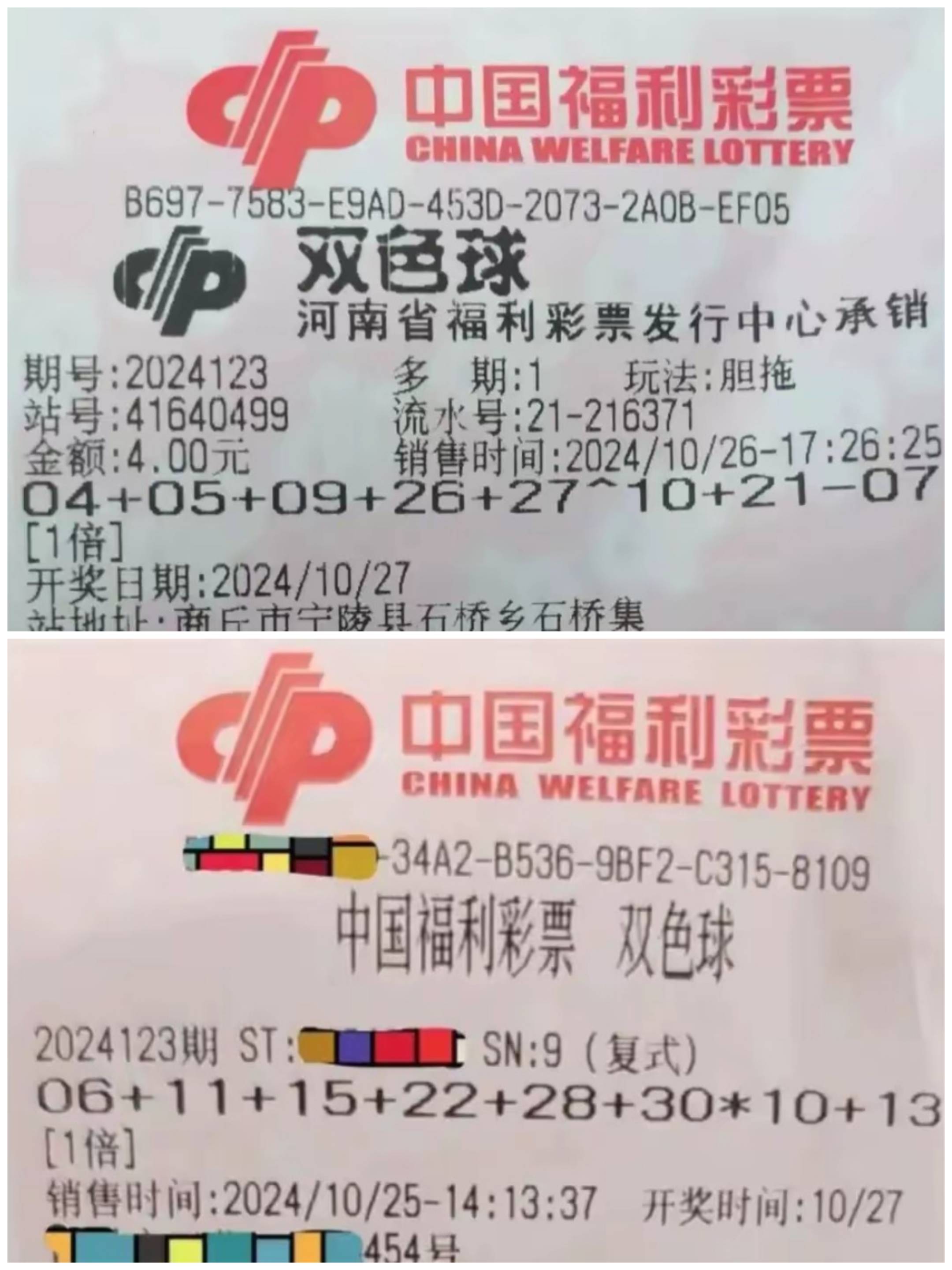 双色球游戏规则简介-第1张图片