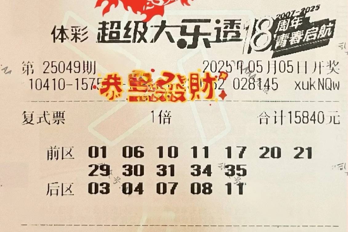 大乐透最新彩票结果揭晓