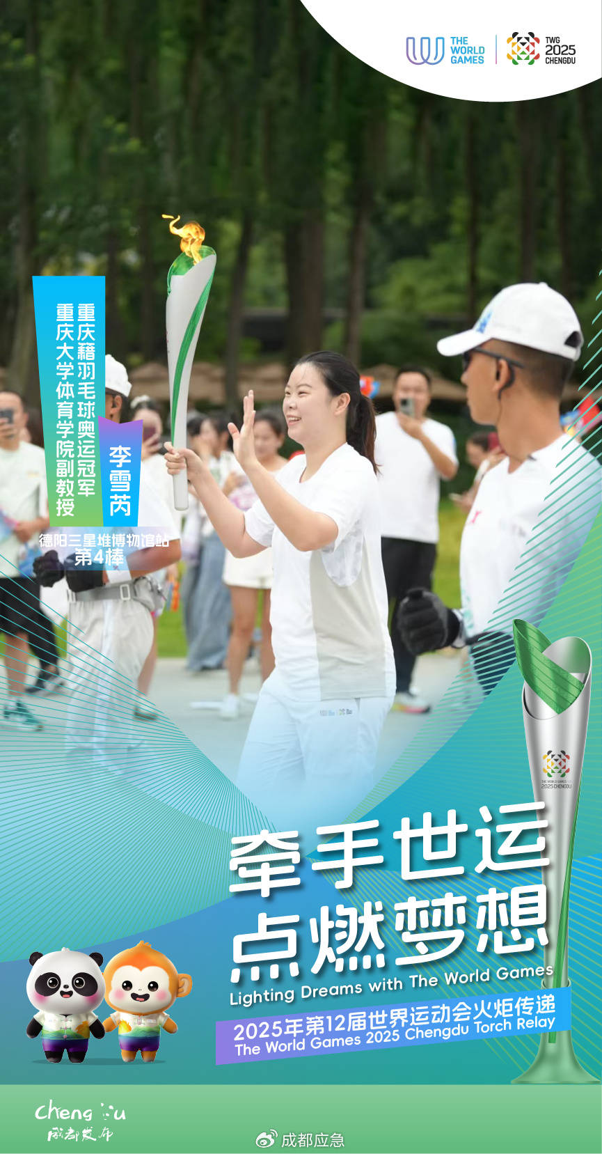 成都大运会火种飞往北京a成都大运会火种飞往北京-第2张图片