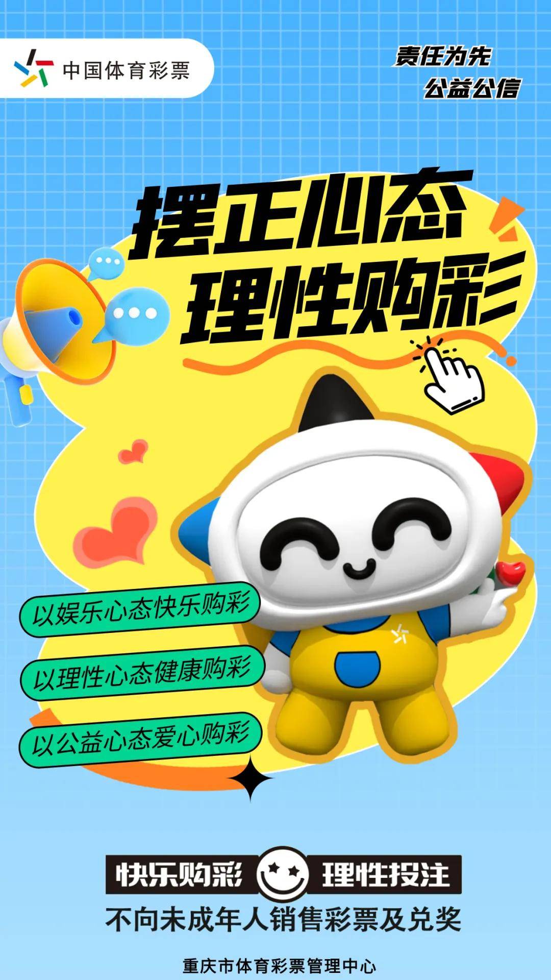 中国体彩官方APP下载中国体彩官方APP，便捷购彩新体验-第2张图片