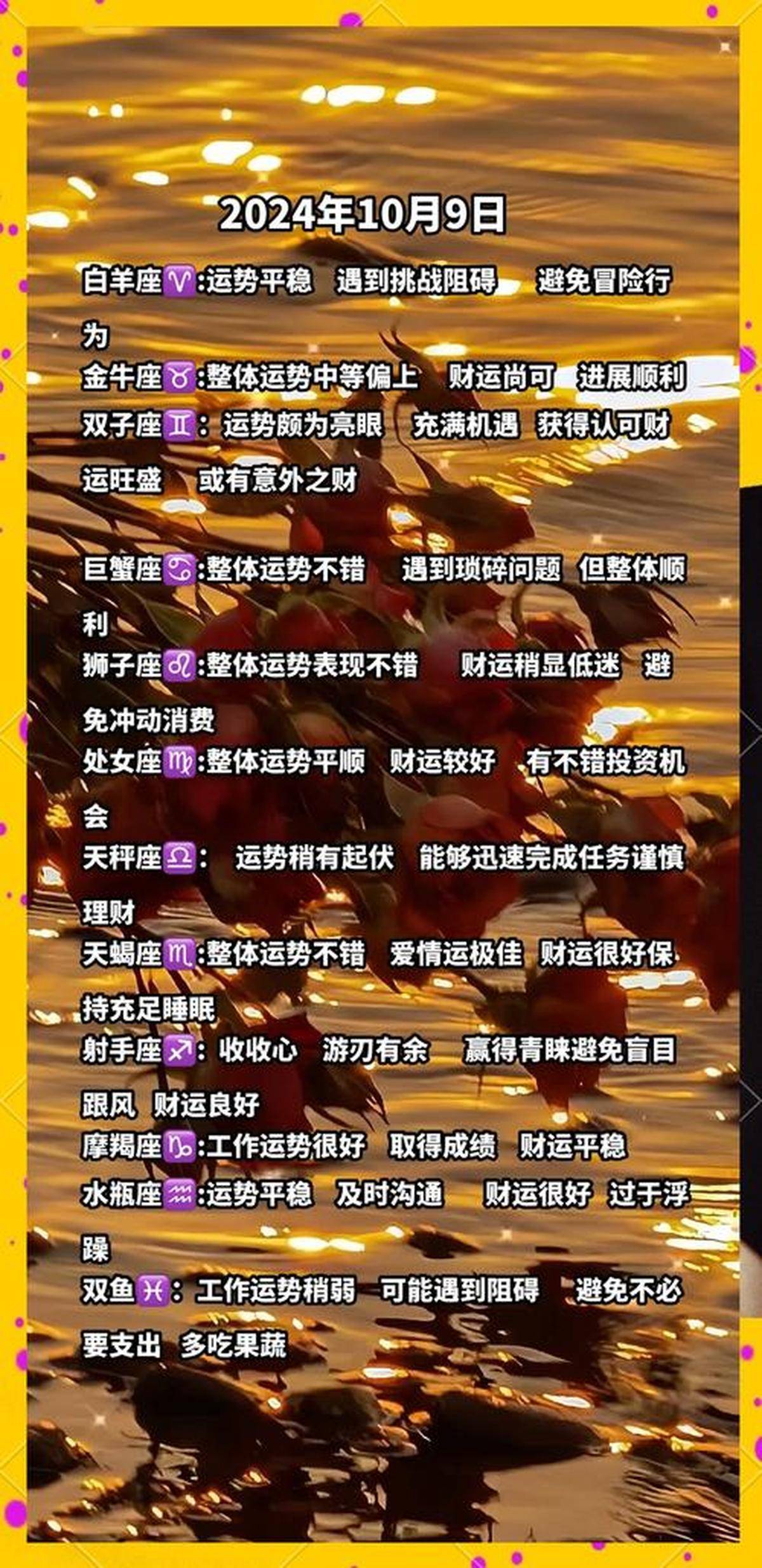 今日星座运程-第1张图片