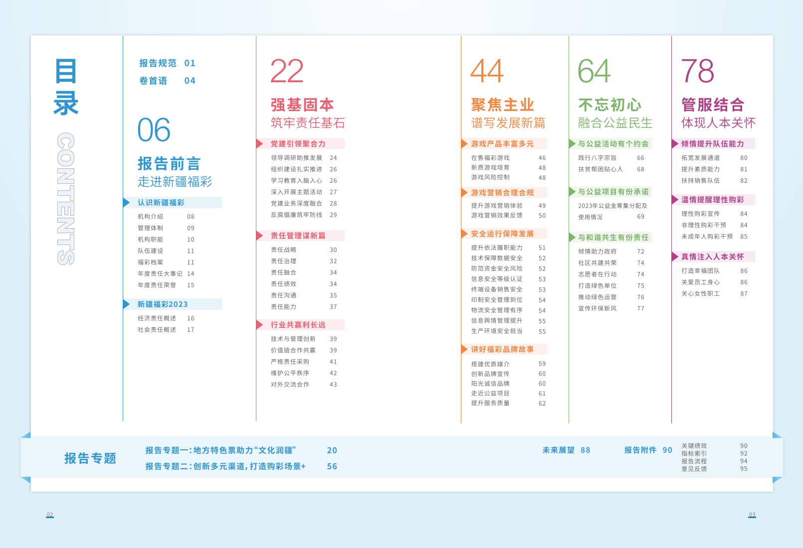 新疆福利彩票网，福利彩票的宣传与推广