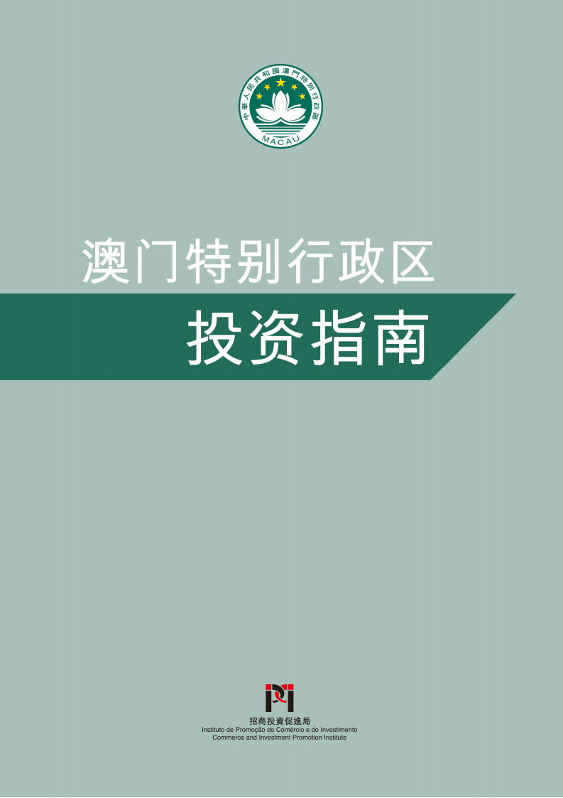 2025新澳免费资科大全新澳门精准资料期期精准，澳门发展的新篇章