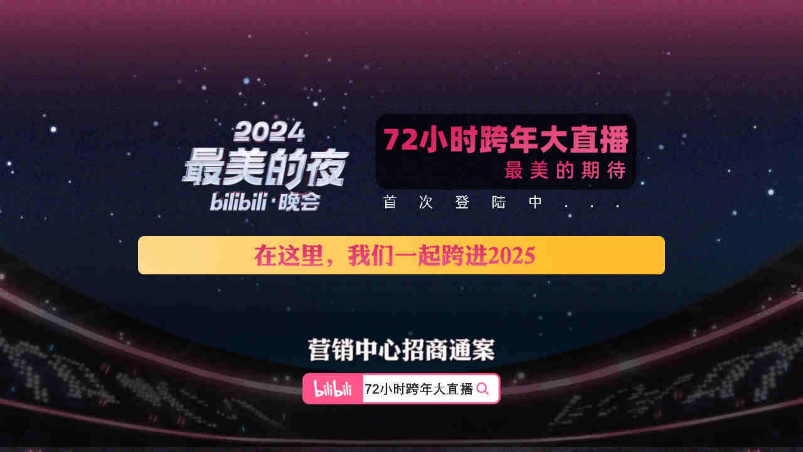 年轻人看B站的入口直播，探索与体验-第2张图片