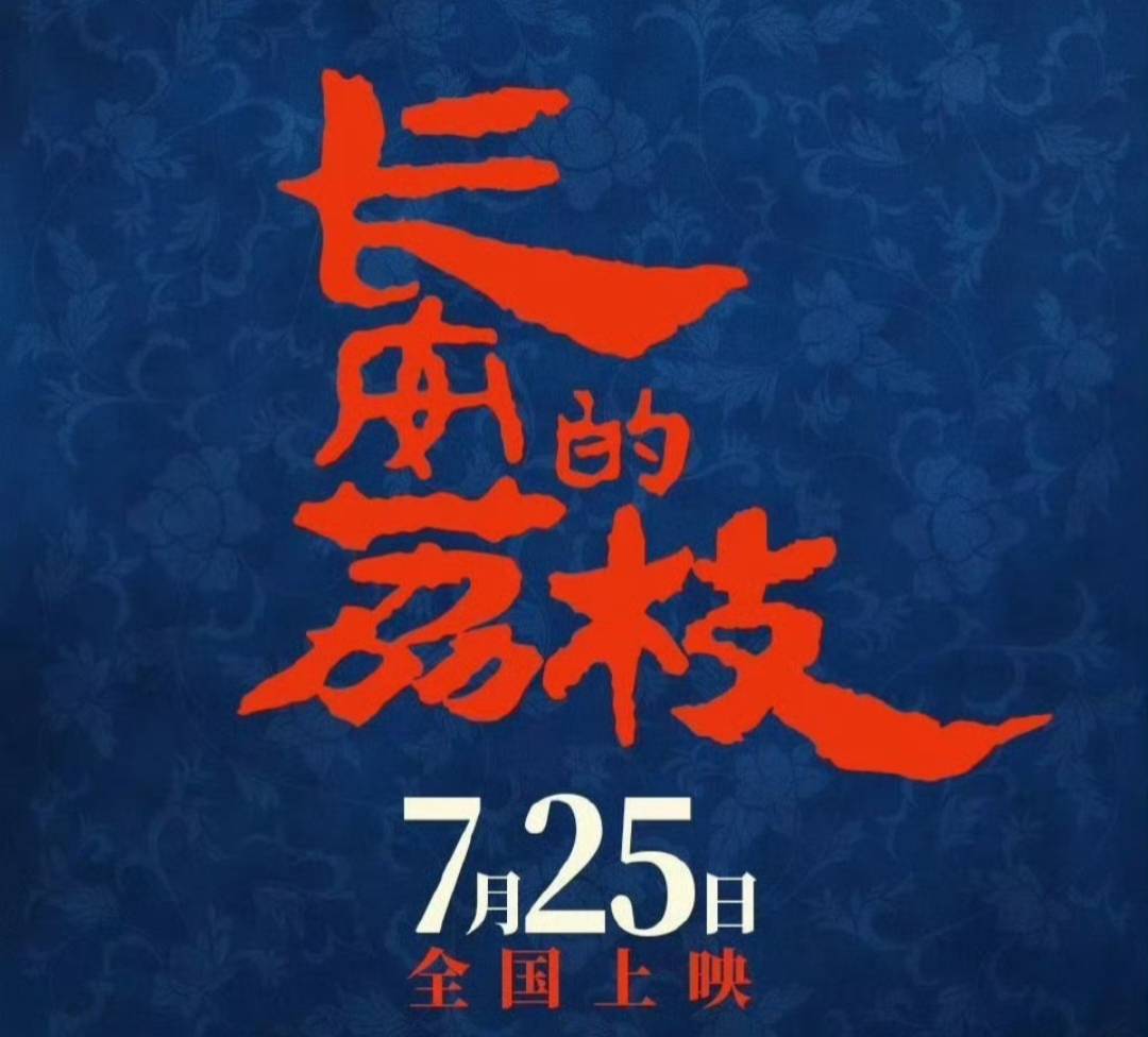 大唐外传大唐外传，传奇的篇章-第3张图片