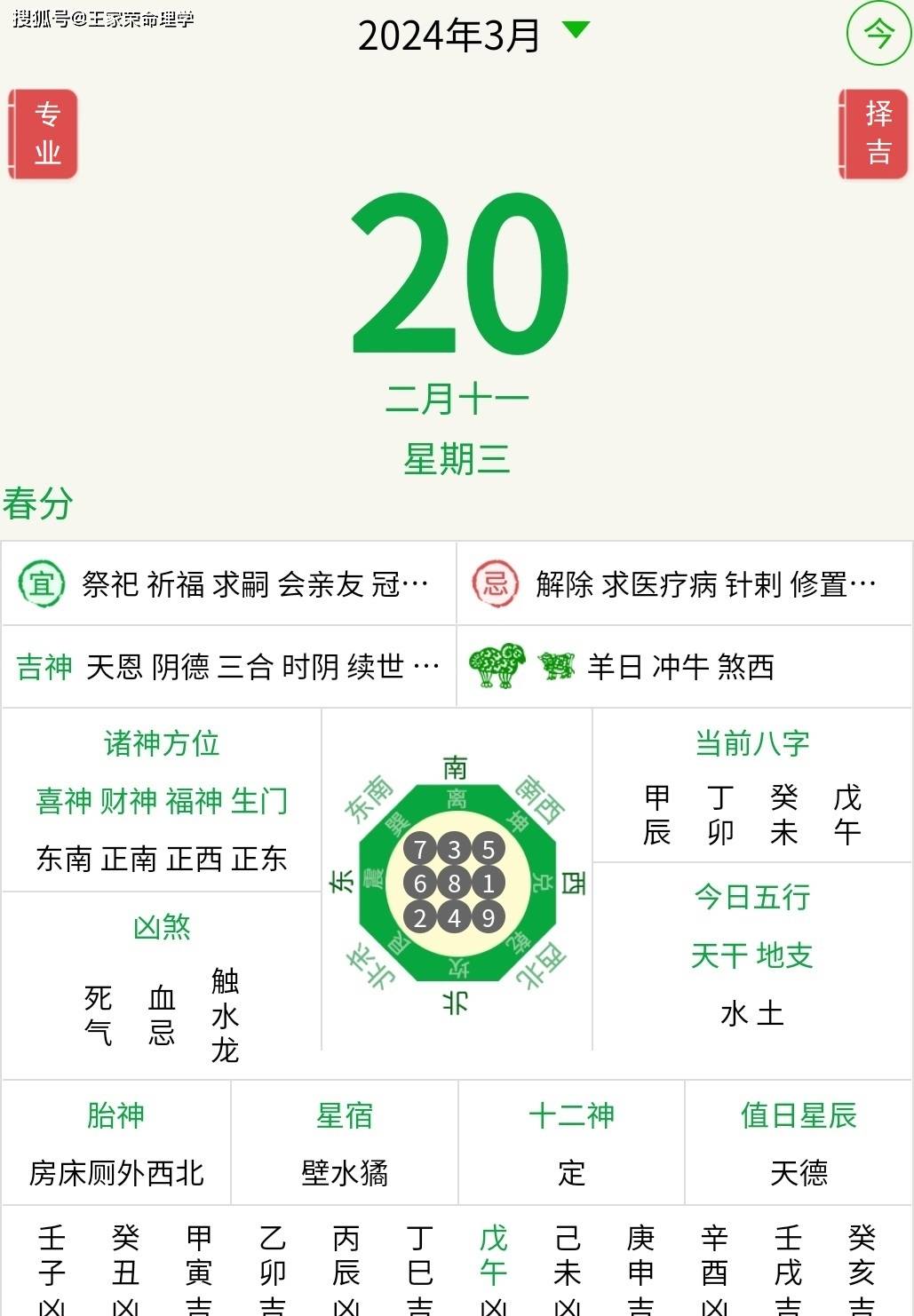 2020年生肖灵码表图片-第2张图片