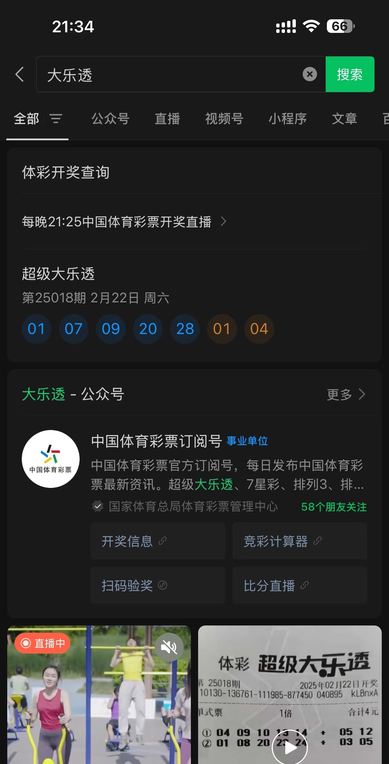 彩票查询结果今晚彩票查询结果-第2张图片