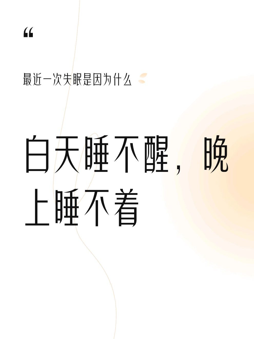 晚上睡不着觉用什么软件晚上睡不着寻求软件帮助-第2张图片