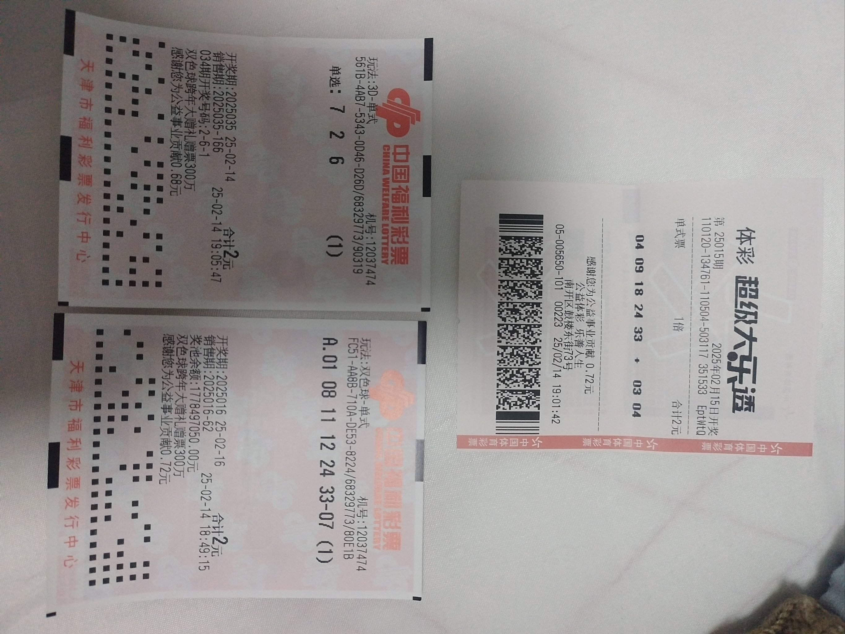 福利彩票3d中奖查询福利彩票3D，探索数字彩票的魅力