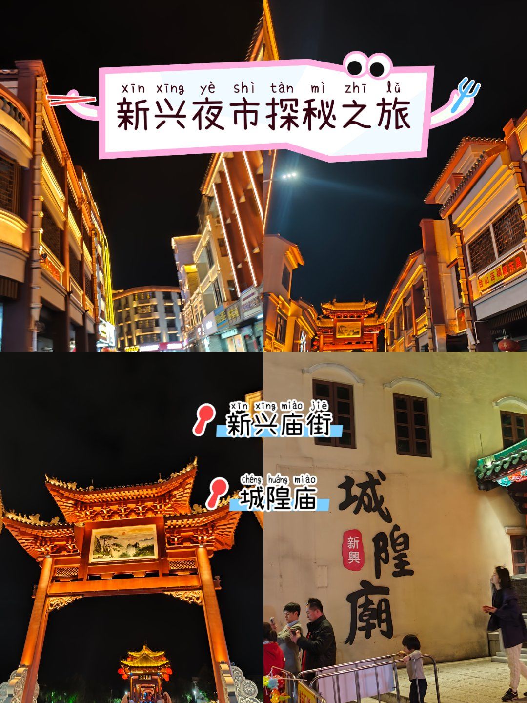 新兴旅游景点大全-第1张图片
