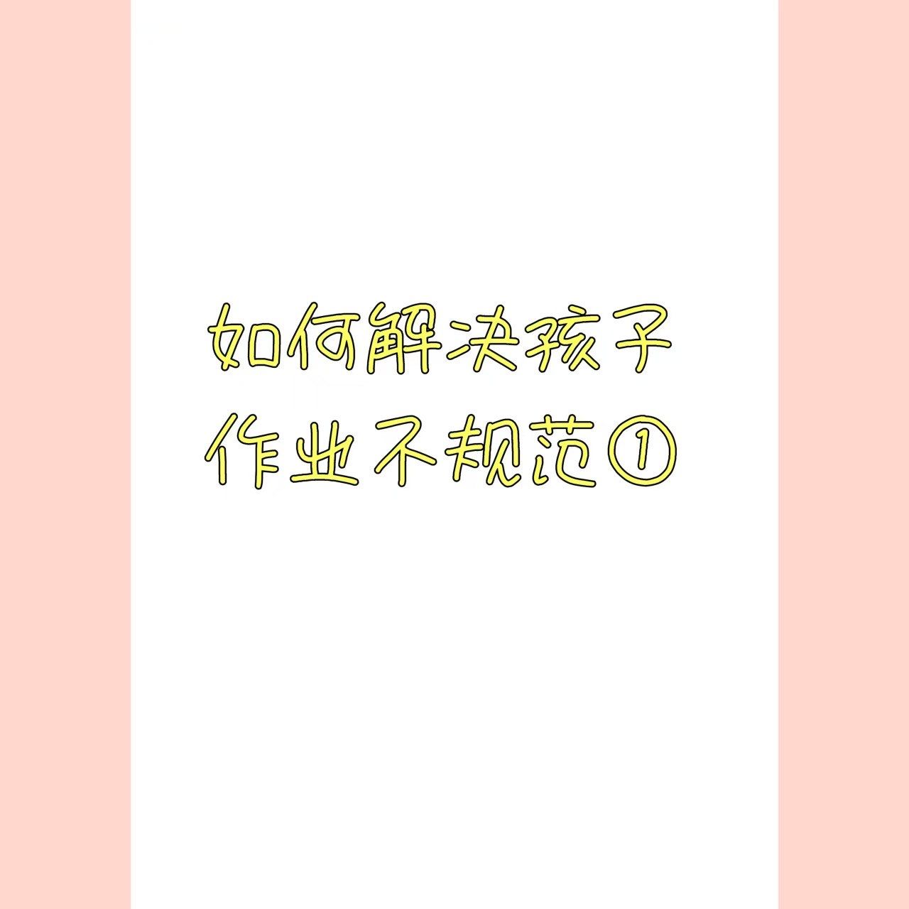 写作业写着写着就插起来了写作业插起来的现象-第3张图片
