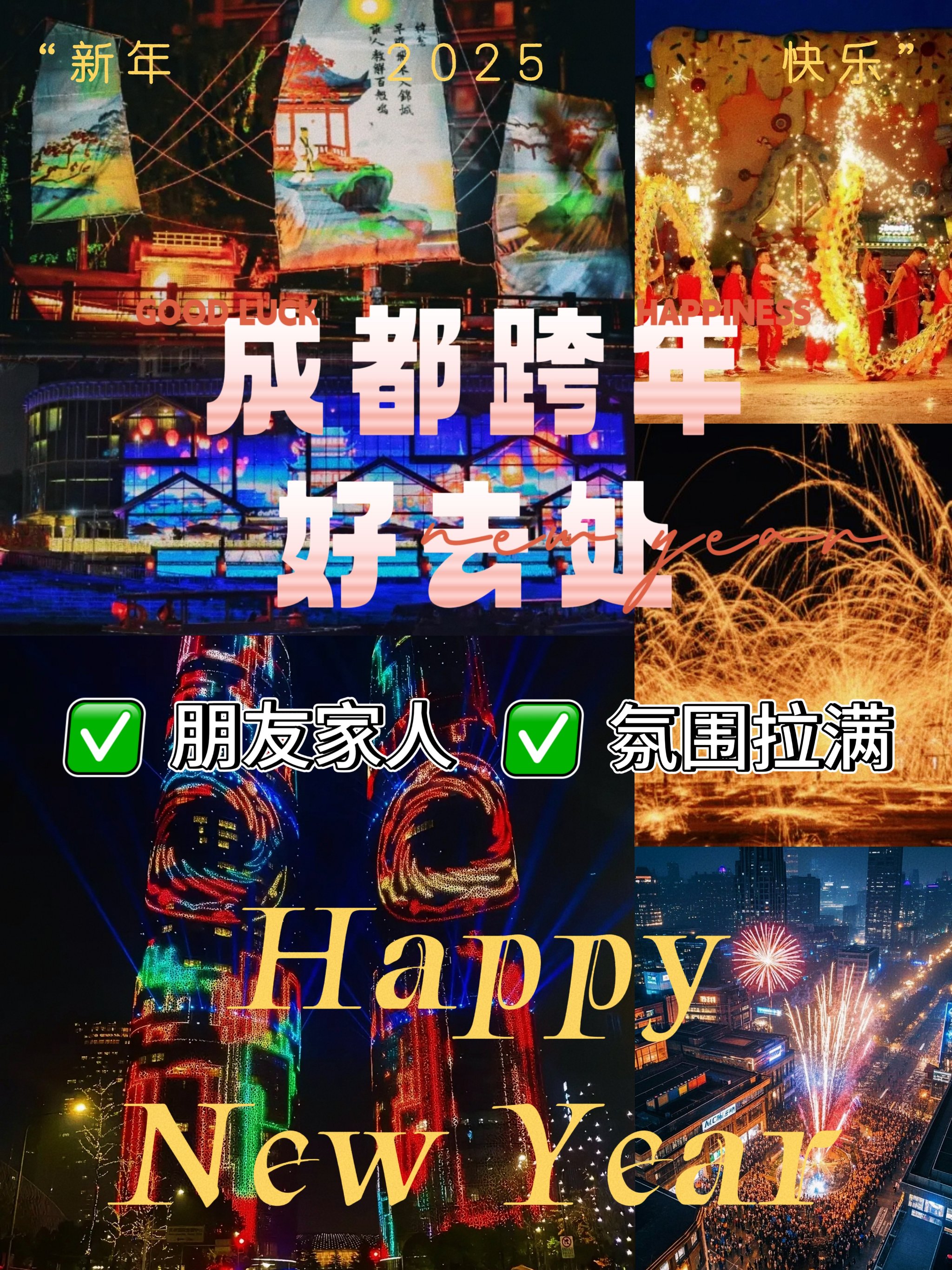成都交友活动，畅享社交新体验-第1张图片