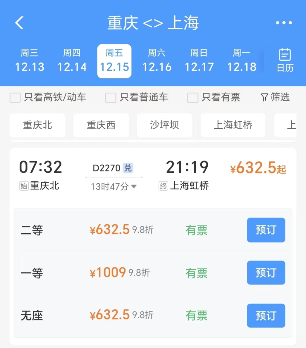 12306网上订火车票时间攻略-第3张图片