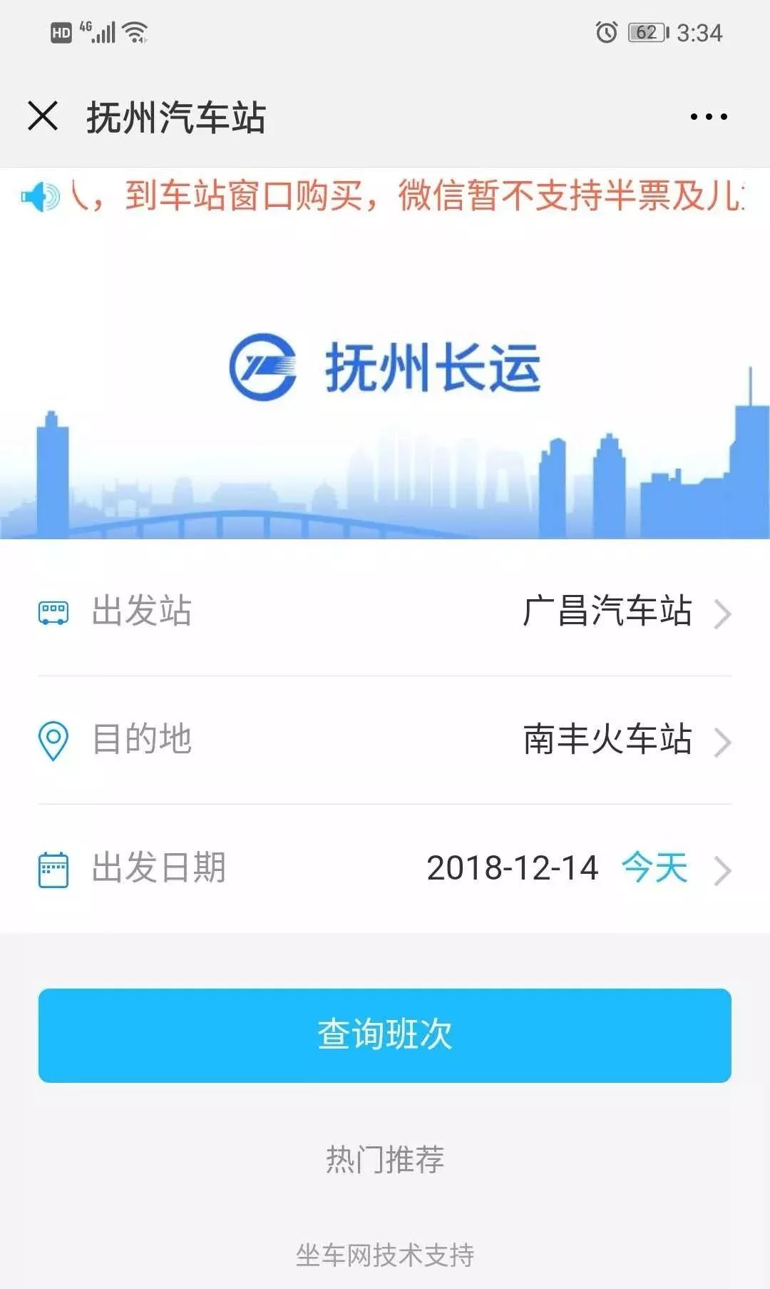 菜园坝汽车站时刻表查询菜园坝汽车站时刻表-第3张图片