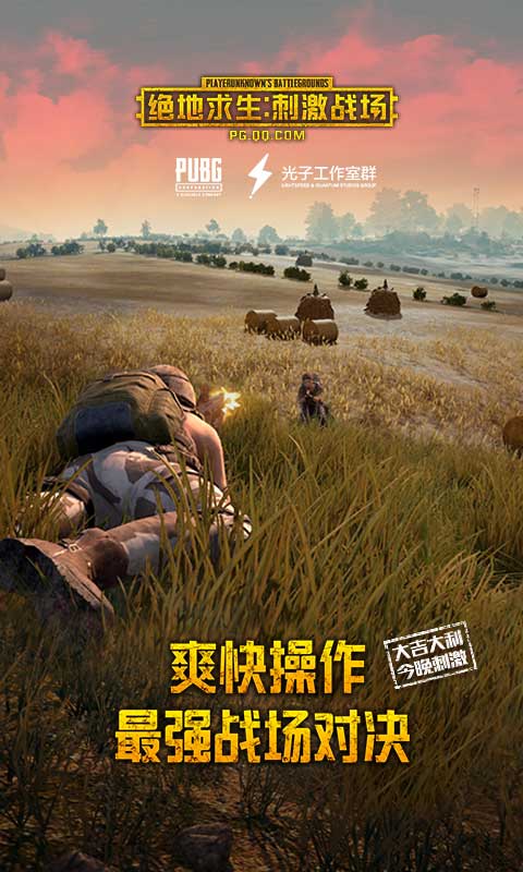 绝地求生刺击战场电脑绝地求生刺击战场电脑攻略-第2张图片
