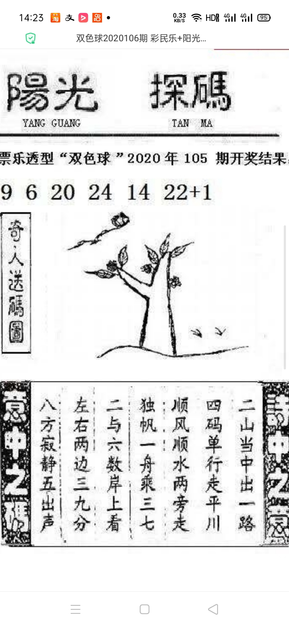 双色球字谜图谜探索-第1张图片