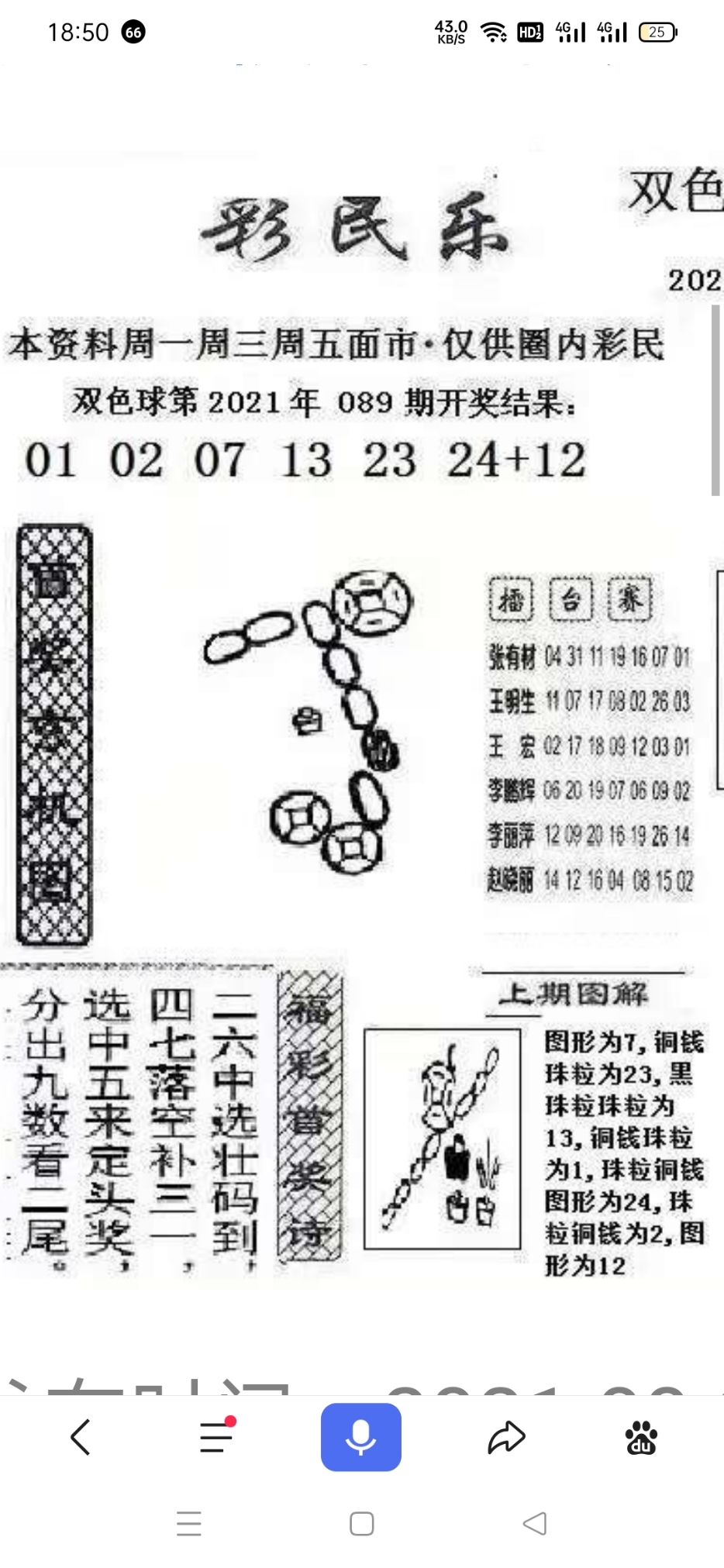 双色球圣手仙子字谜双色球圣手传奇-第2张图片