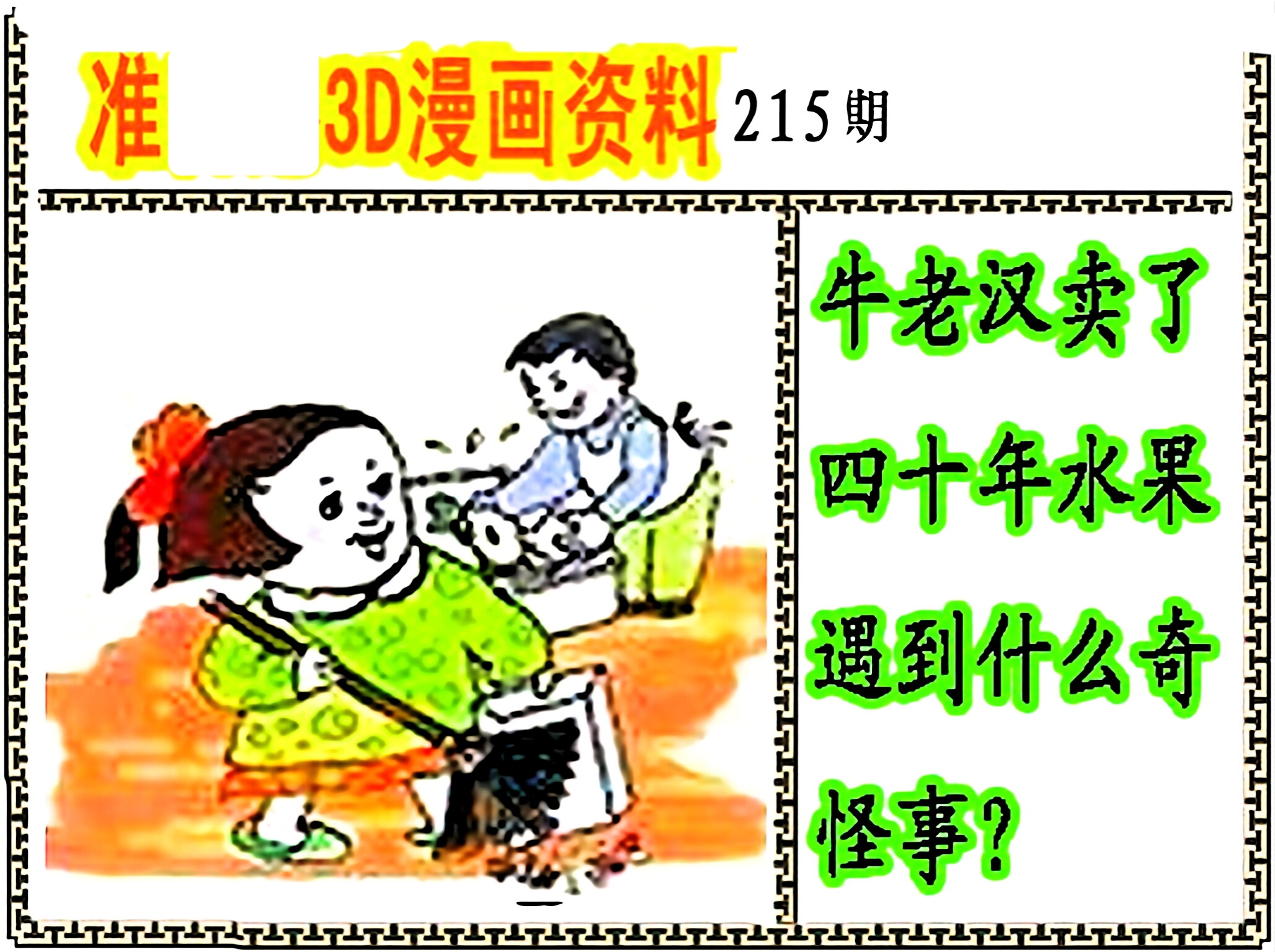 3D字谜图谜论坛，探索神秘世界-第3张图片