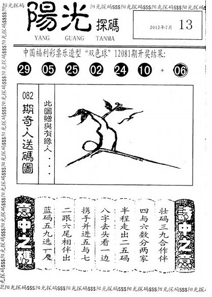 双色球圣手仙子字谜双色球圣手传奇-第1张图片
