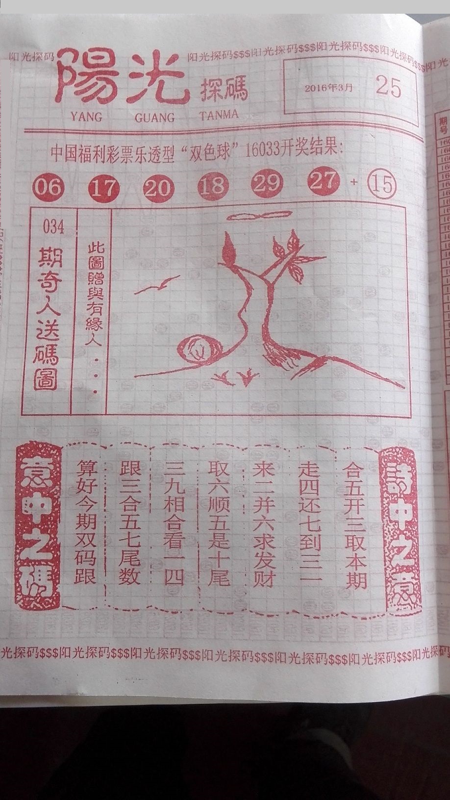 双色球圣手仙子字谜双色球圣手传奇