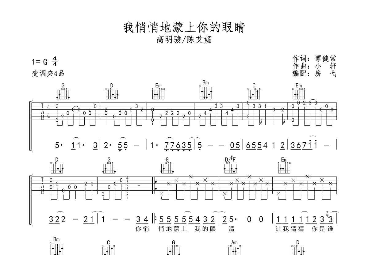 夜上海吉他谱c调夜上海吉他谱