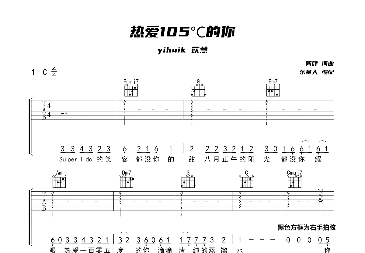 多余的流星吉他谱c调多余的流星吉他谱