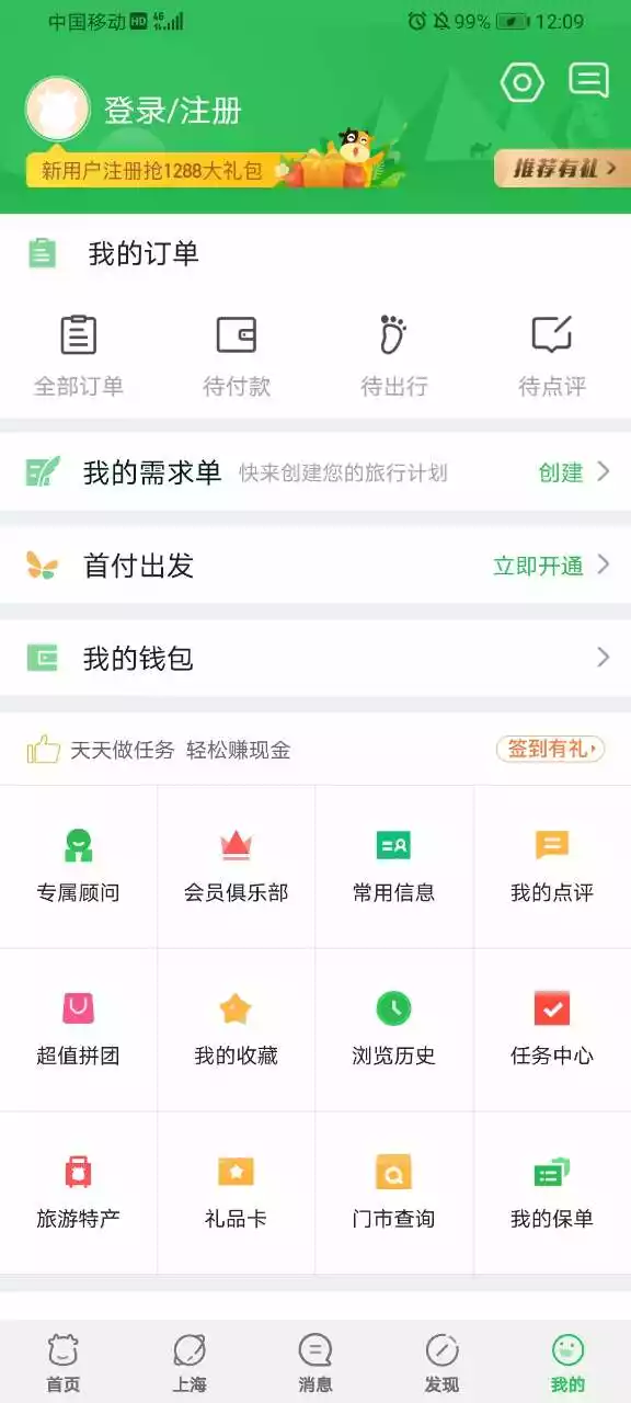 途牛旅游网app下载途牛旅游网app下载体验-第2张图片