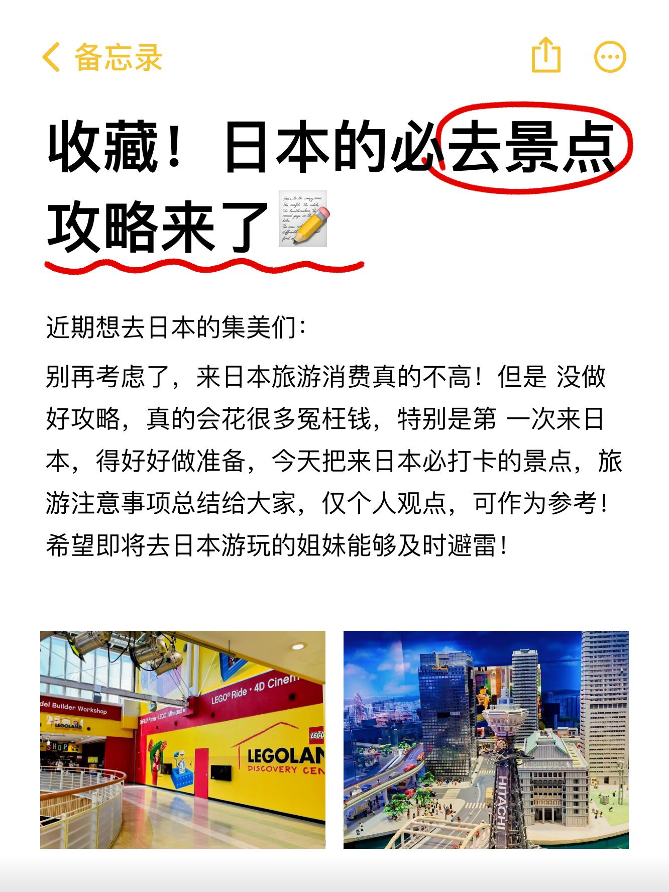 探索TOBU日本之旅