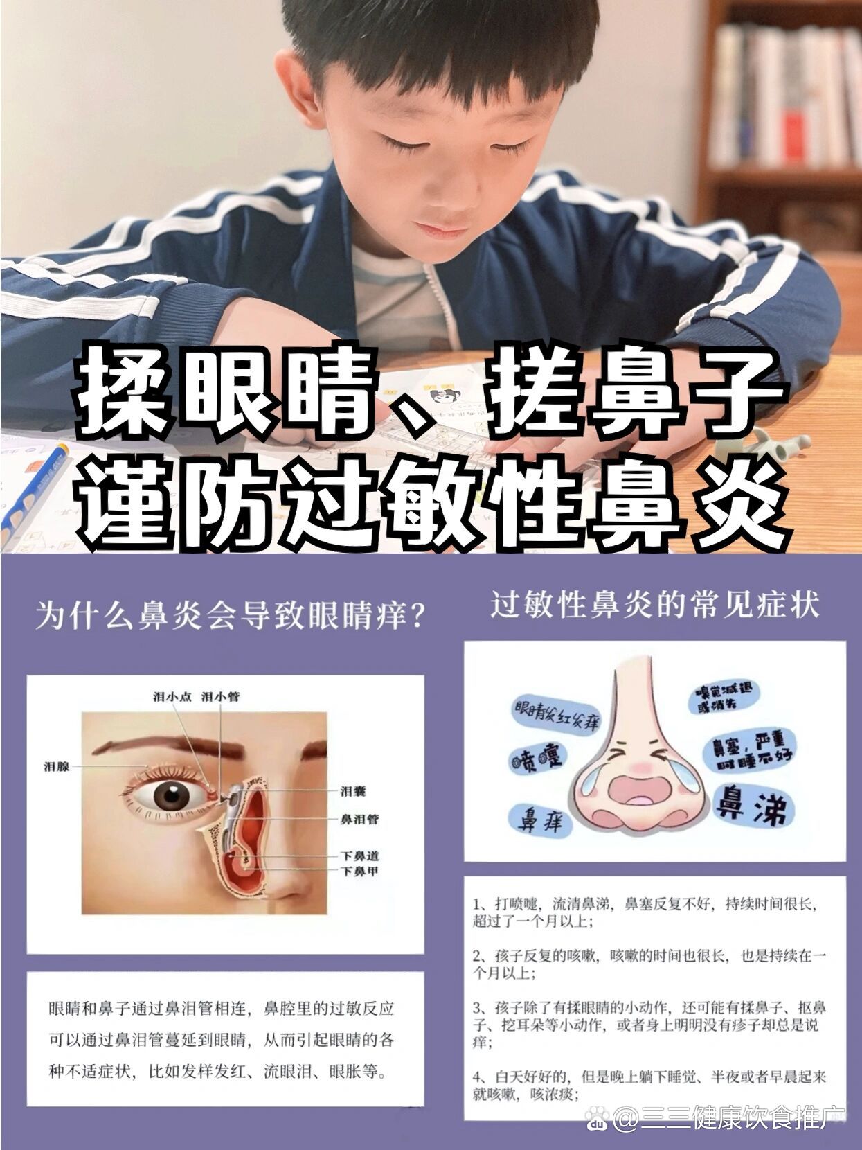 打喷嚏闭眼睛的原理是什么打喷嚏与闭眼睛的原理-第2张图片