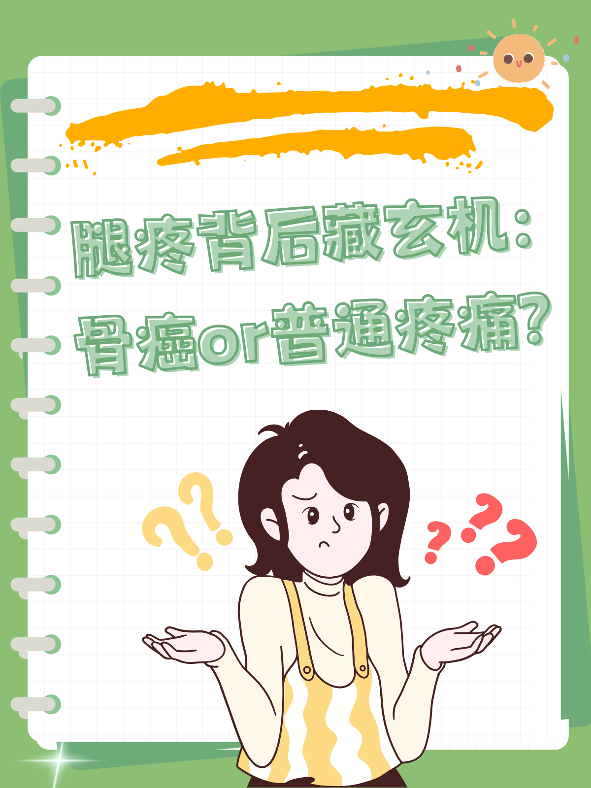 丫头把腿开一点就不疼了丫头疼痛缓解，解开疼痛的一把钥匙-第2张图片