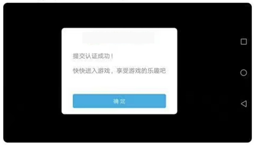 游戏实名验证游戏实名验证，保障游戏健康与安全-第2张图片