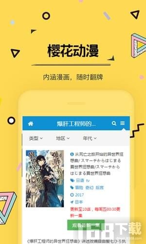 樱花动漫官方正版官网入口樱花动漫官方正版官网入口介绍-第2张图片