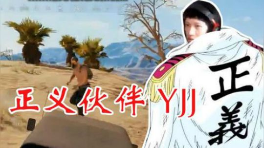 斗鱼YJJ资料概述-第2张图片