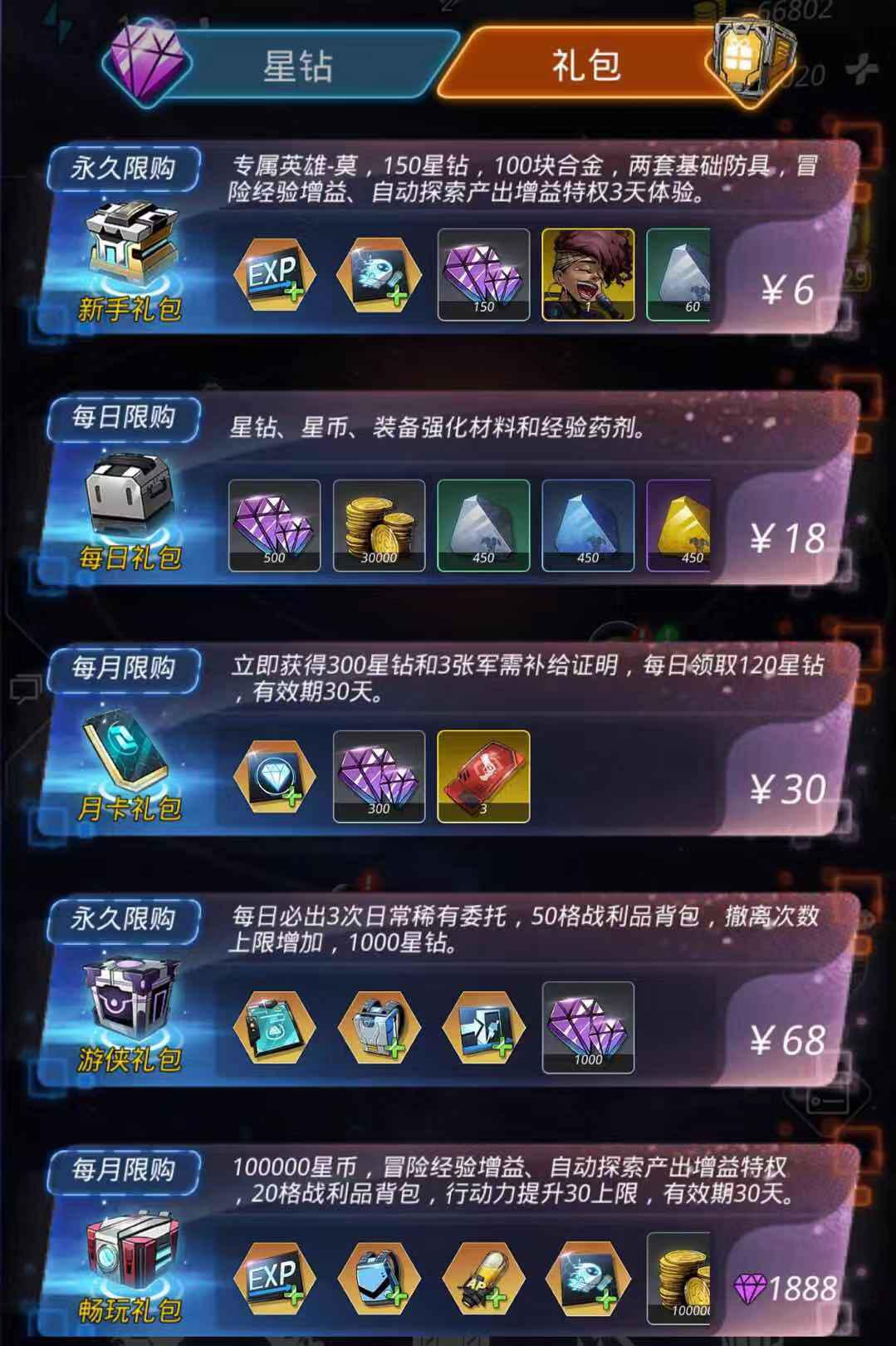 跨越星弧吞噬者攻略跨越星弧，吞噬者攻略