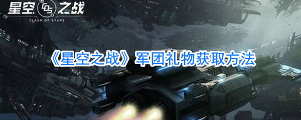 星空之战最新版星空之战-第2张图片