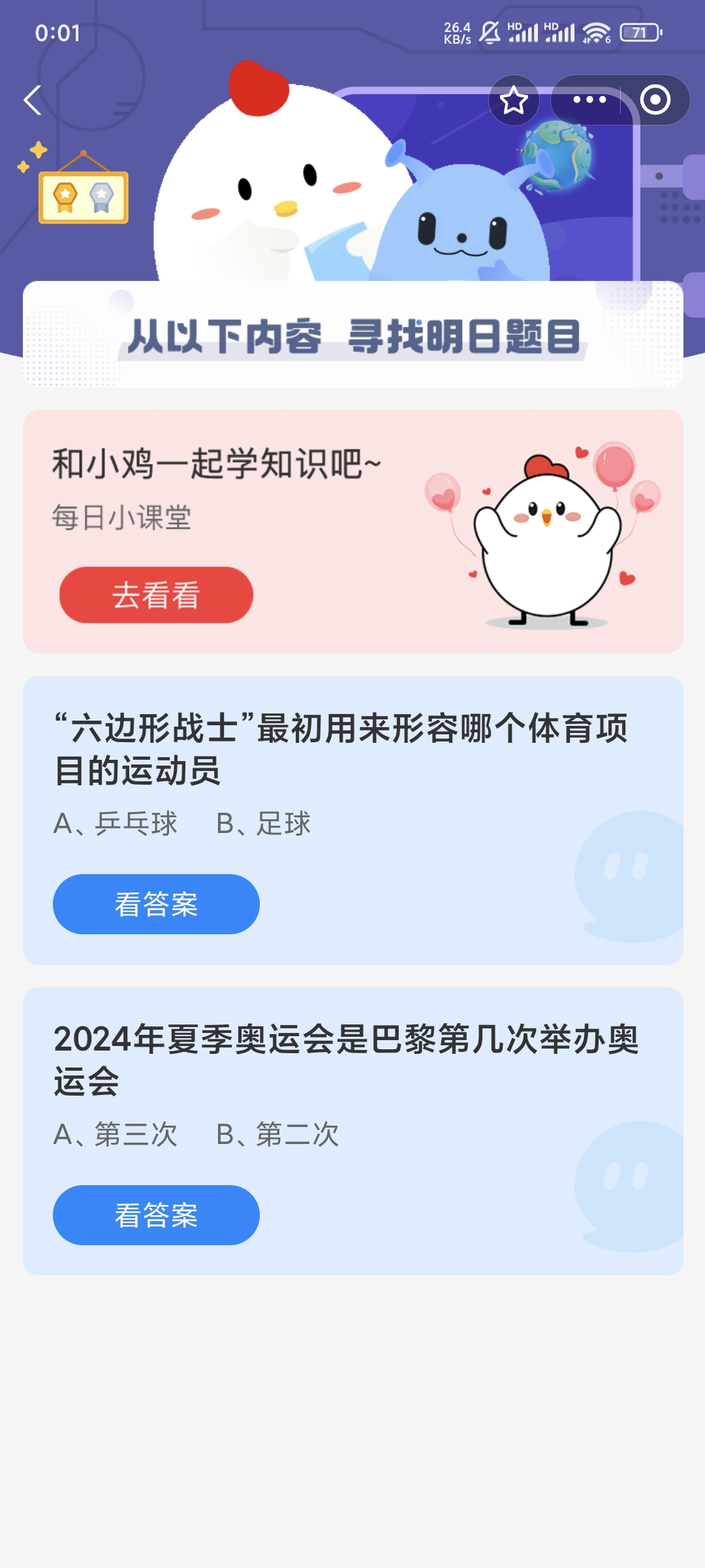 7月20日蚂蚁庄园答案7月20日蚂蚁庄园答案揭晓-第2张图片