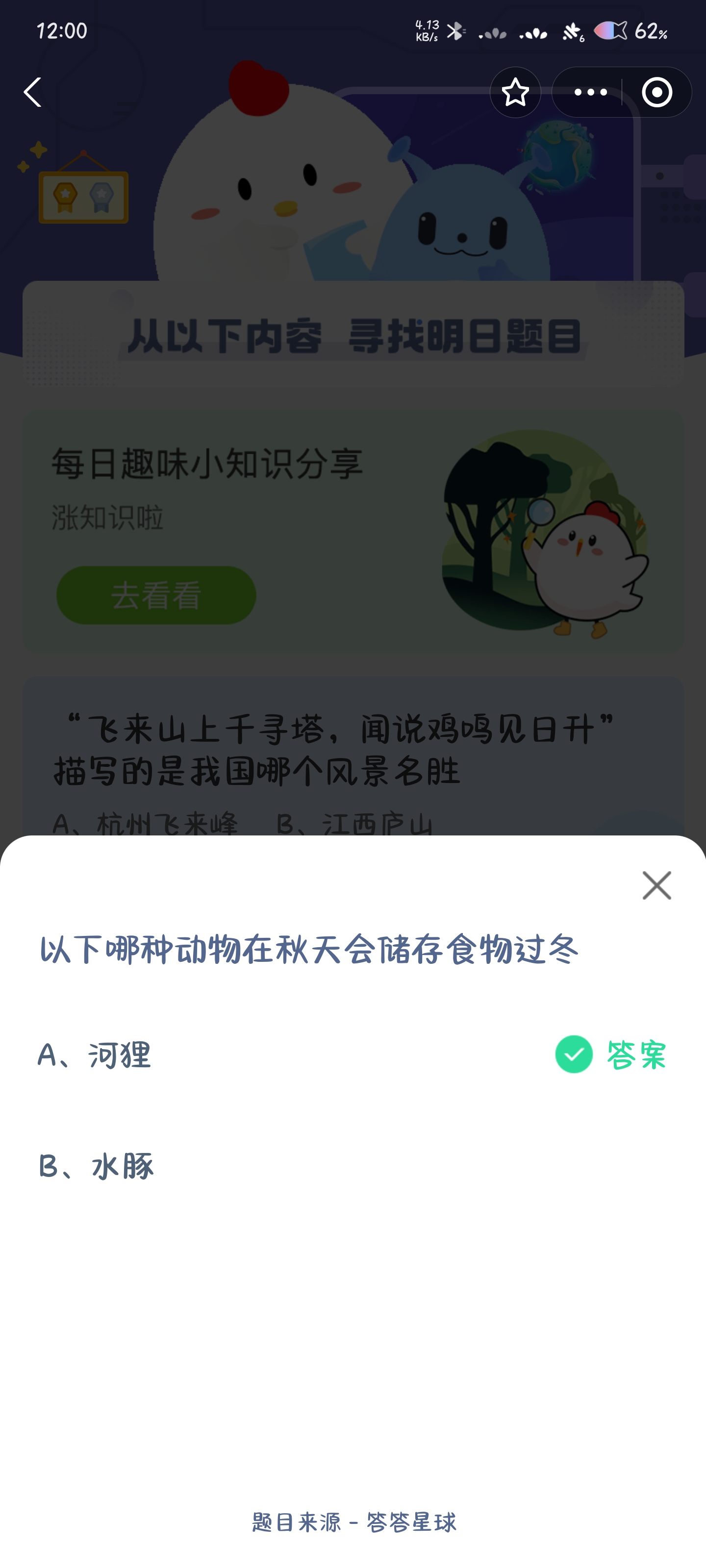 1月5日蚂蚁庄园答案是什么蚂蚁庄园1月5日答案揭晓-第3张图片
