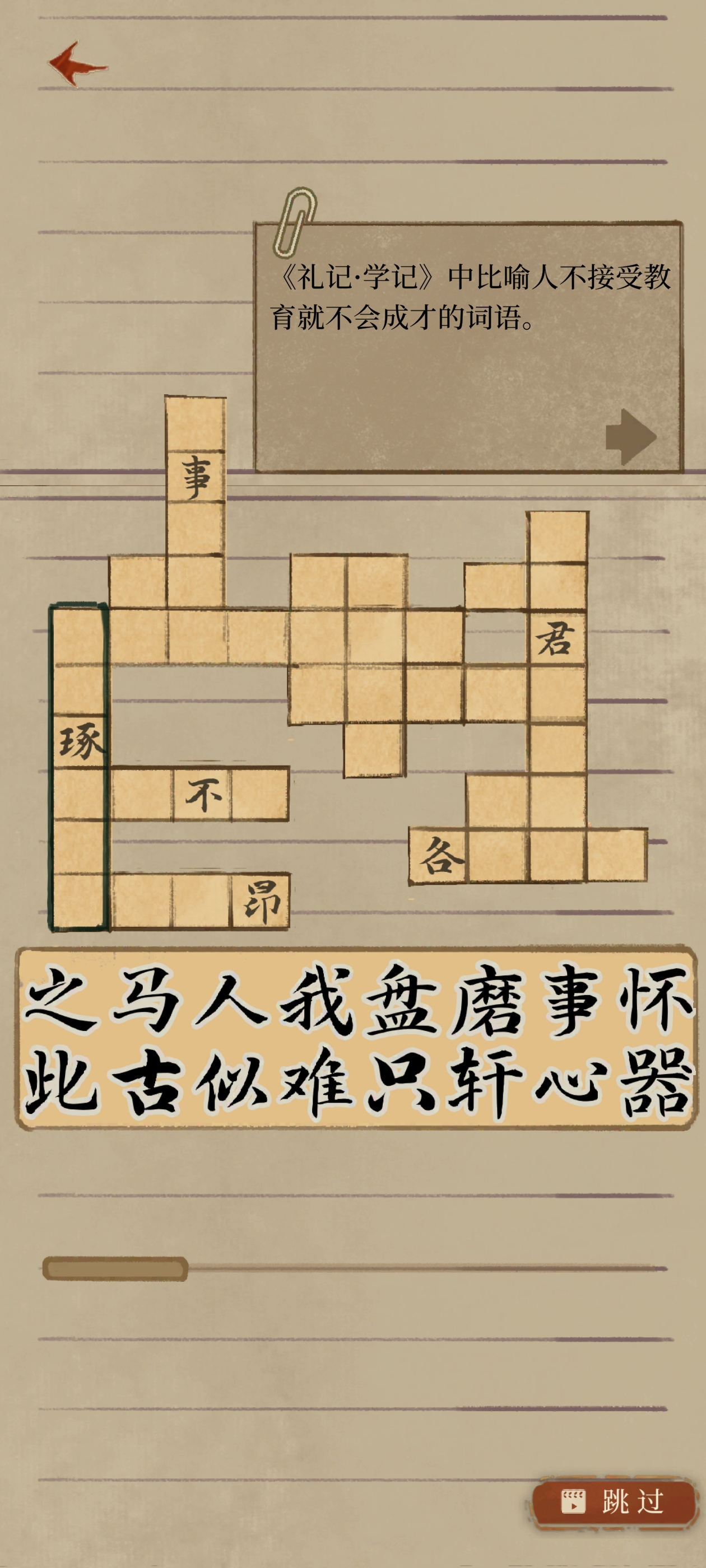 填字游戏下载填字游戏下载，解锁趣味挑战-第3张图片