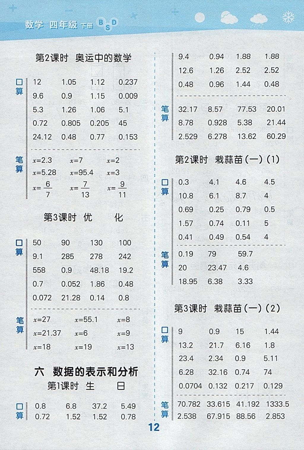 第十一季第三期答案揭晓-第2张图片