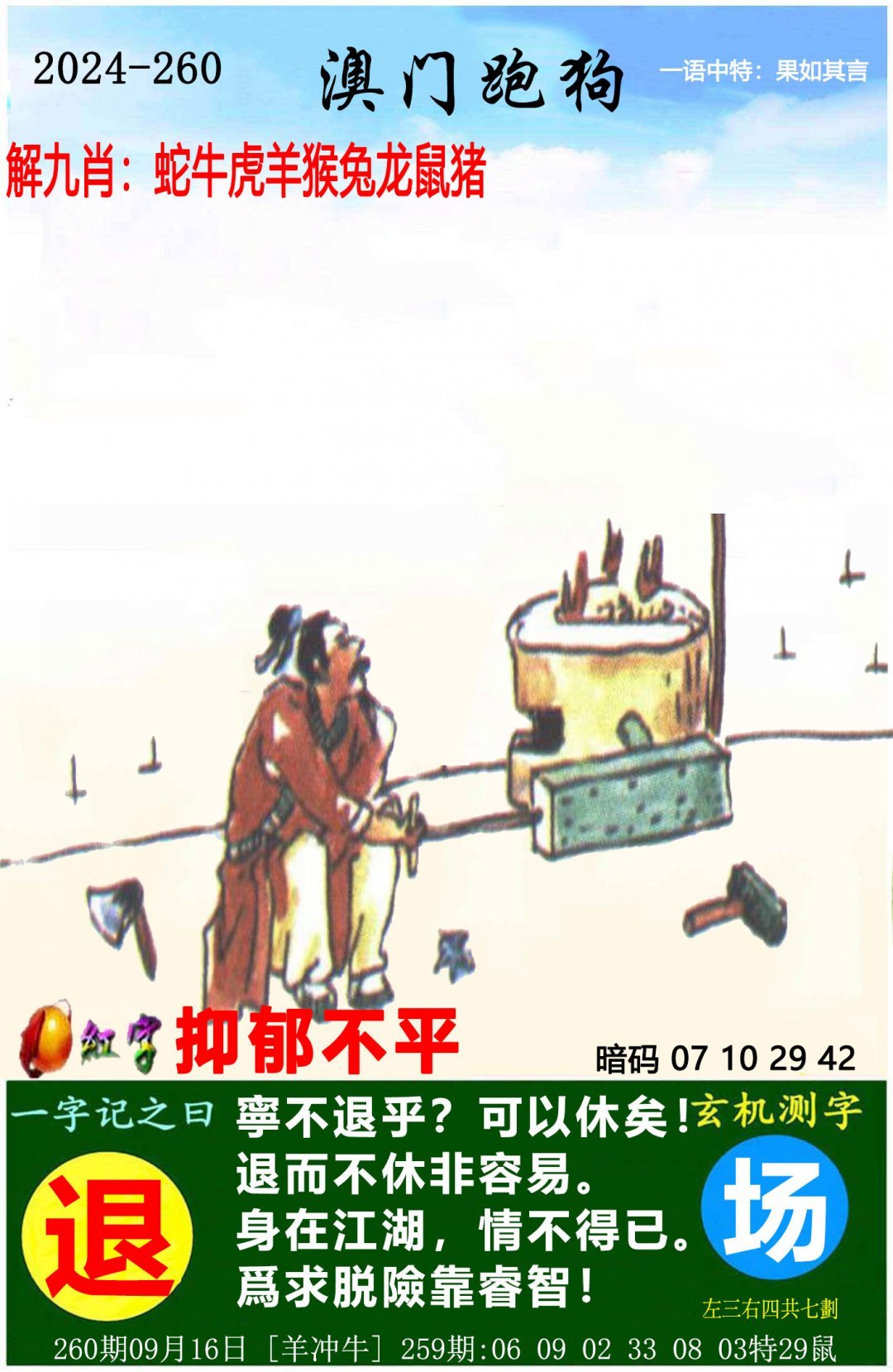 本期一肖一码大特析-第3张图片