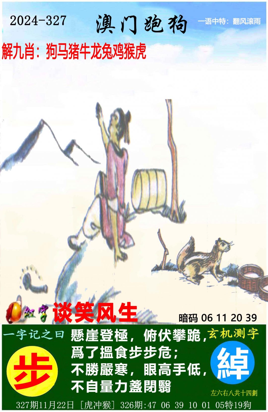 曾道正版资料免费大全一肖介绍-第1张图片