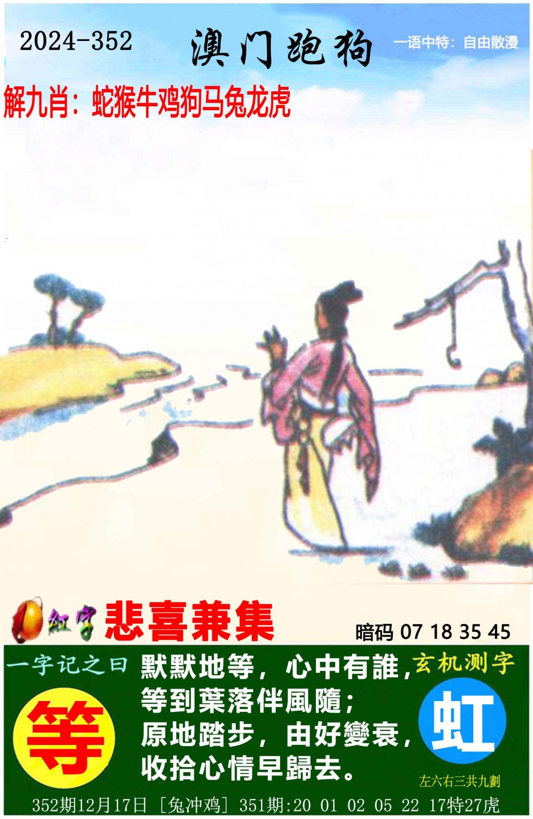 新澳天天彩正版资料新澳天天彩正版资料，全面解析与实战技巧-第2张图片