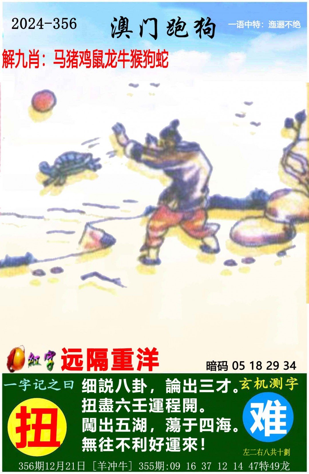2024年新奥门王中王资料2024年新奥门王中王资料概述