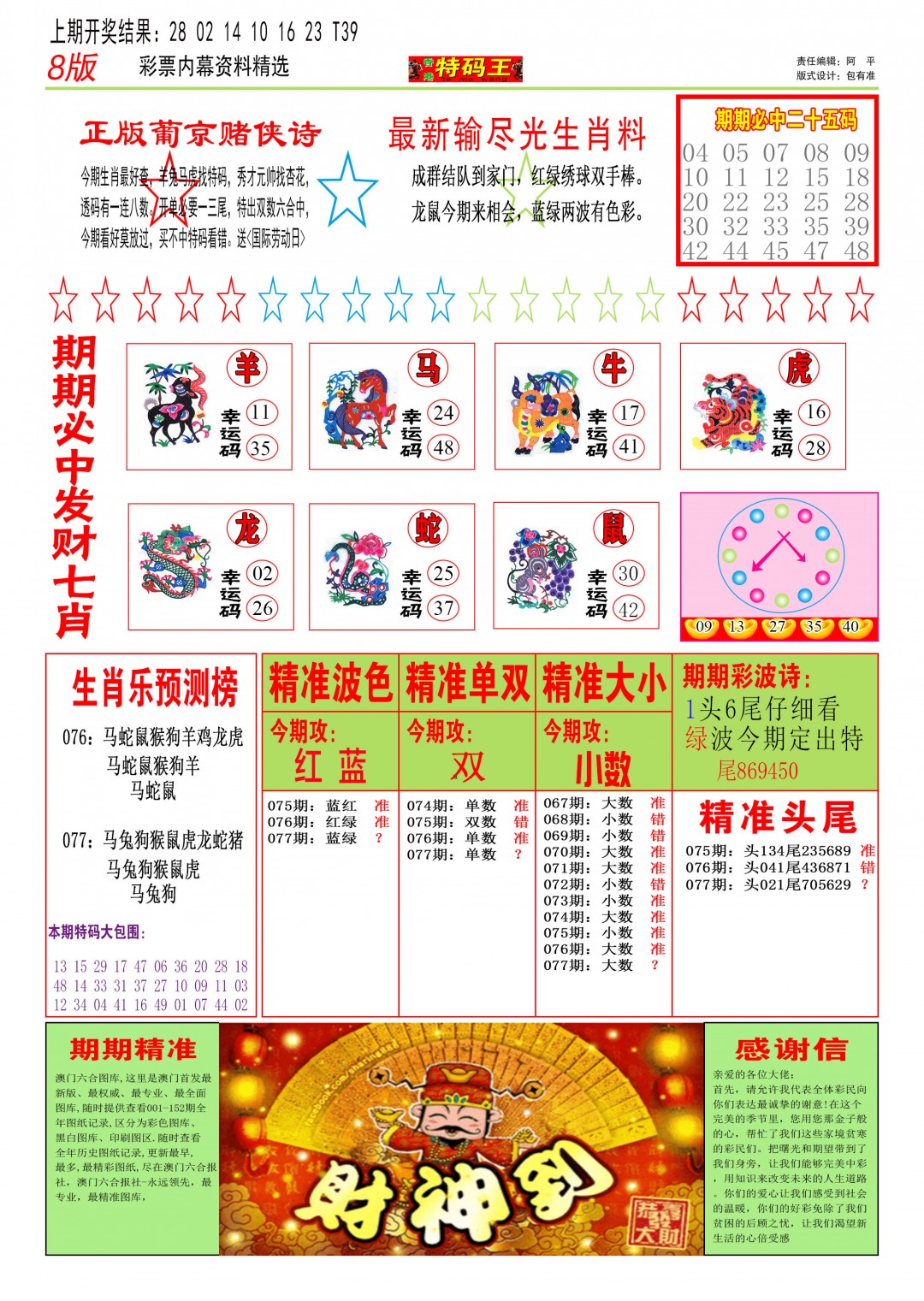 新奥精准免费资料提供