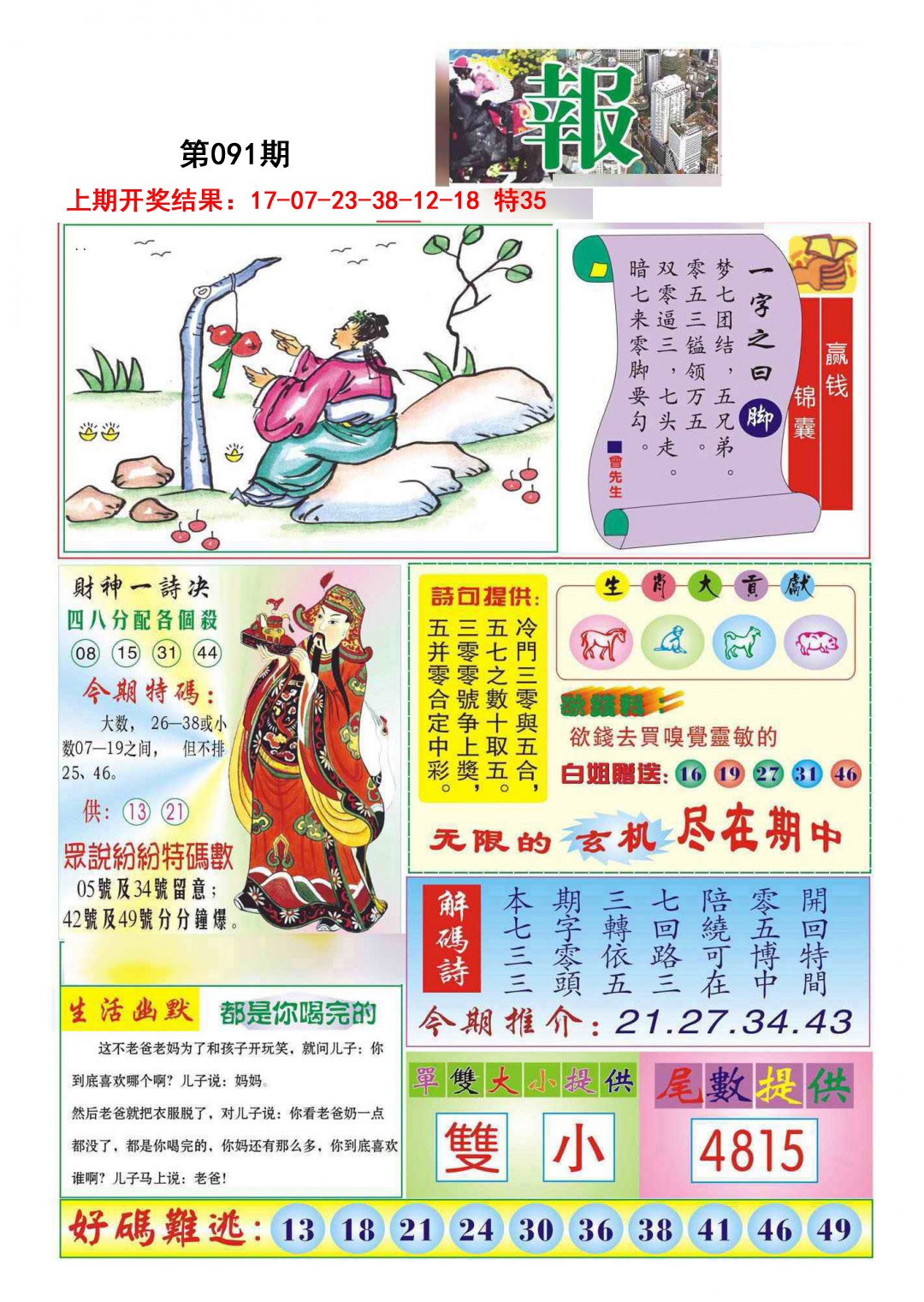 澳门一肖一码100%准确下载-第2张图片